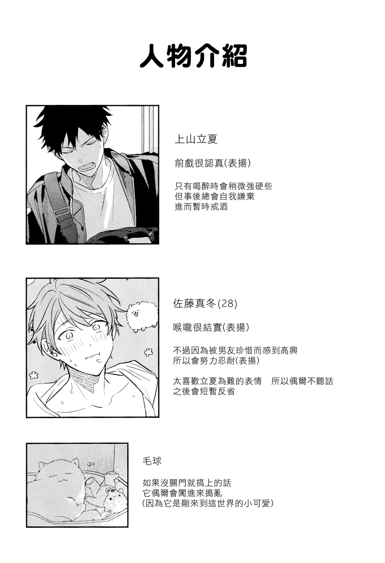 GIVEN BACK SIDE 01 - Page 23