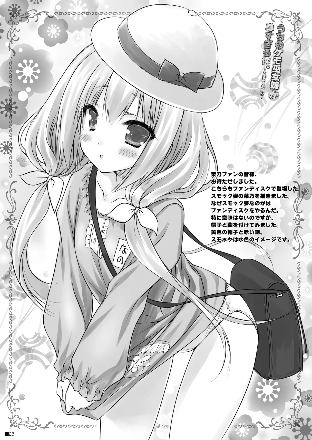 Uchi no Kemo Miko Yome ga Touto Sugiru Ken. - Page 22
