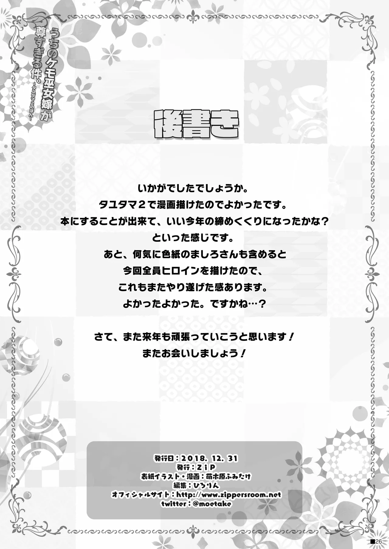 Uchi no Kemo Miko Yome ga Touto Sugiru Ken. - Page 25
