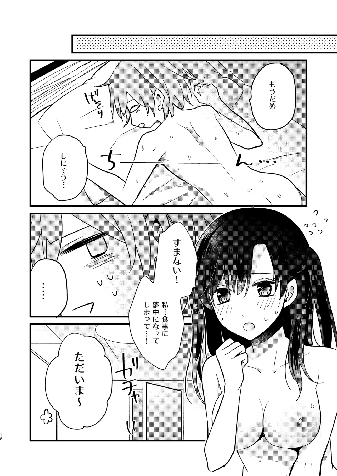 Futanari Shimai ni Dasshu Sarete Komatte Imasu! - Page 17