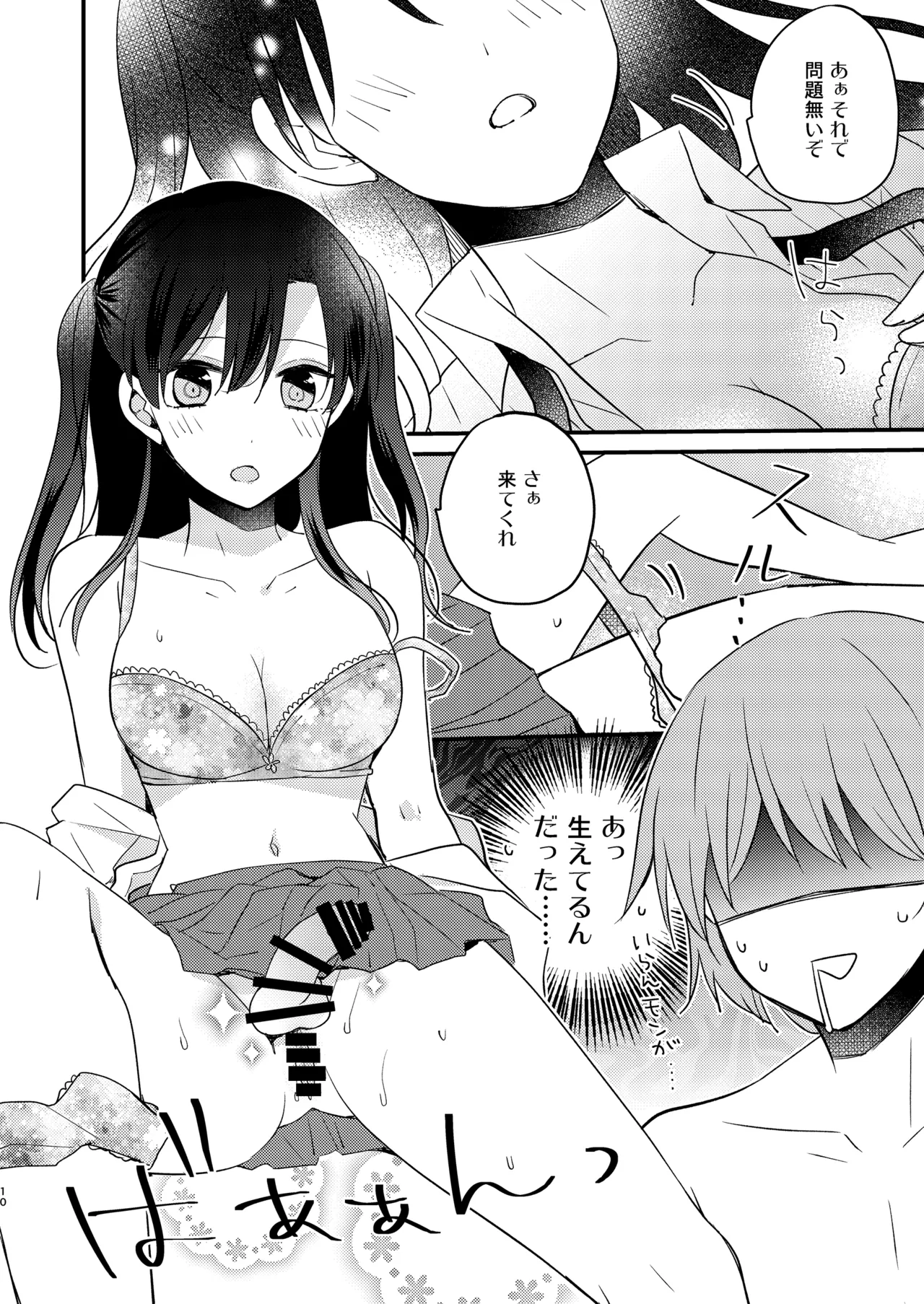Futanari Shimai ni Dasshu Sarete Komatte Imasu! - Page 9