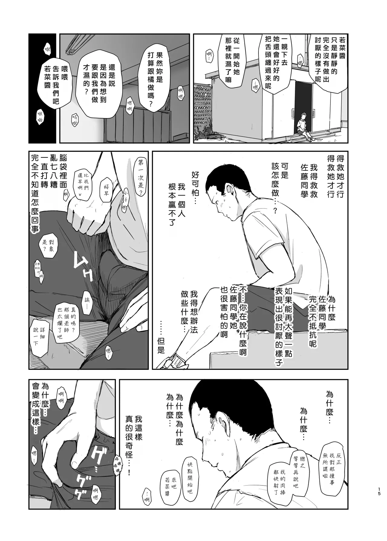 Kareshi ni Peace! - Page 14