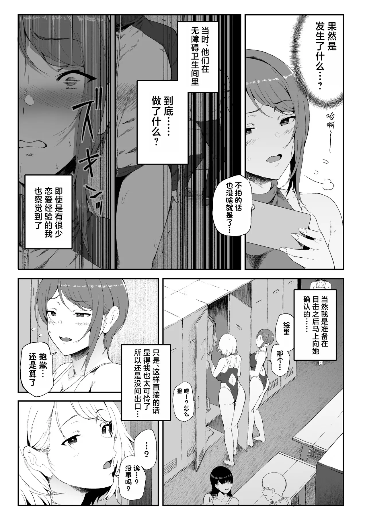 辣辣辣辣妹·后宫2 - Page 15