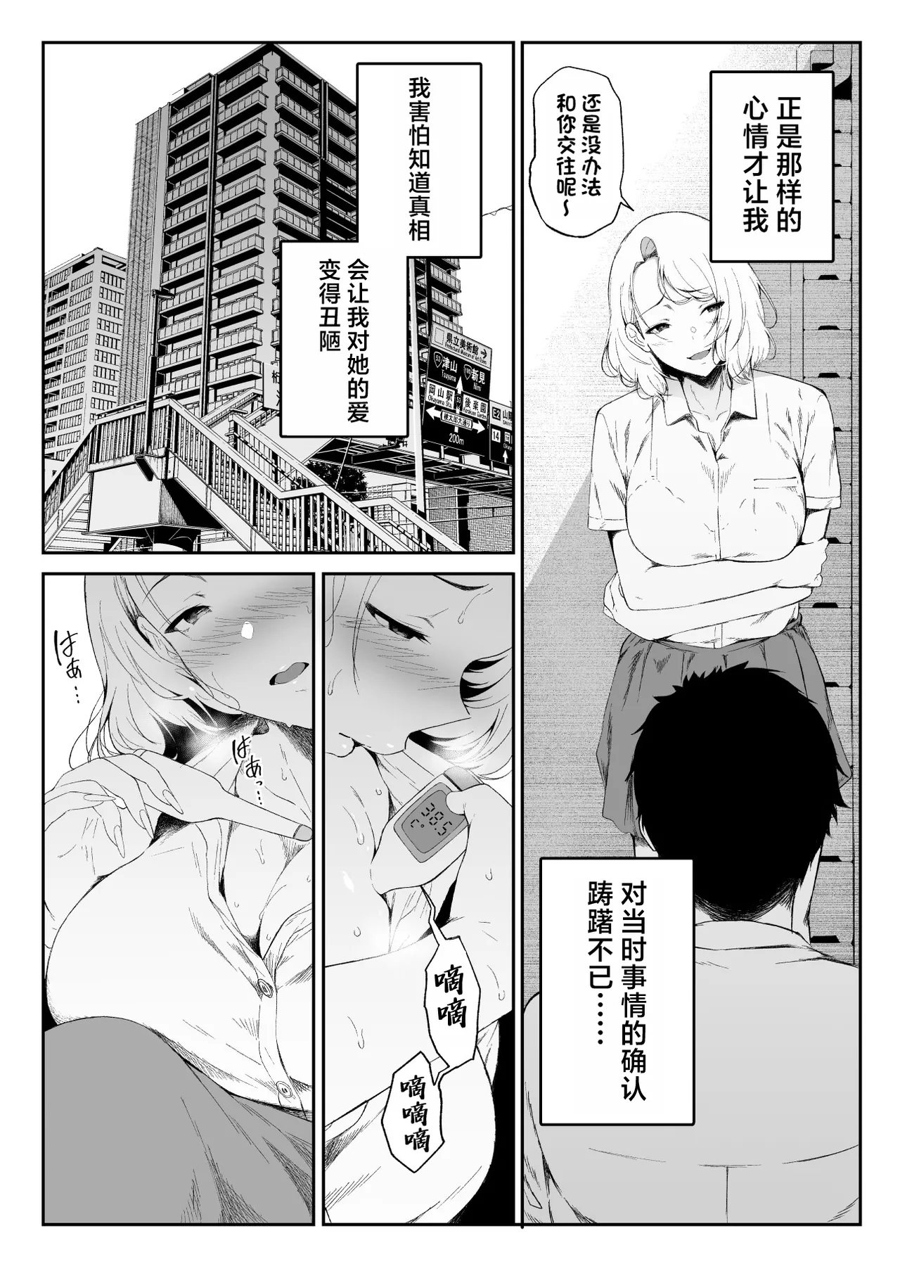 辣辣辣辣妹·后宫2 - Page 18