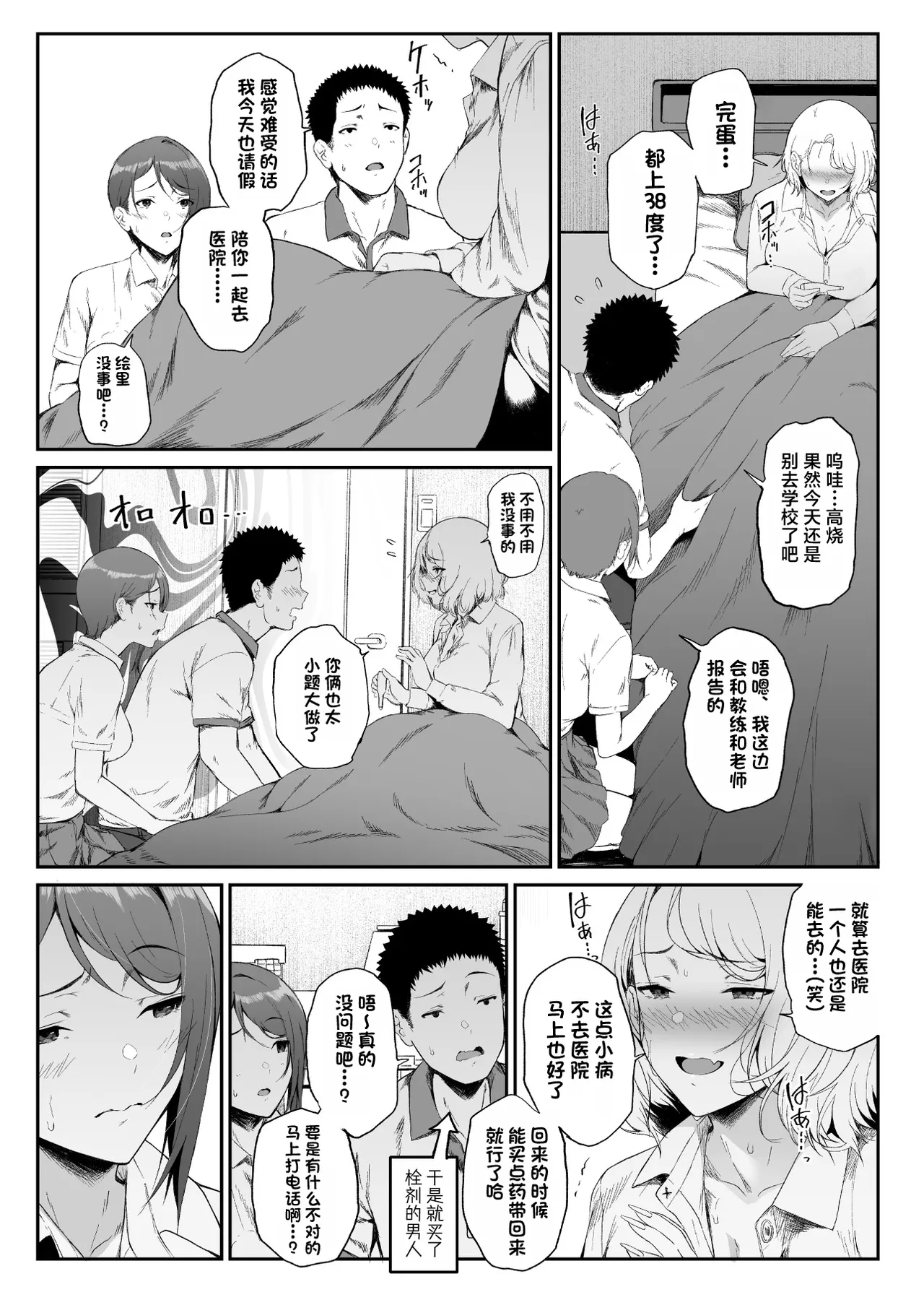 辣辣辣辣妹·后宫2 - Page 19