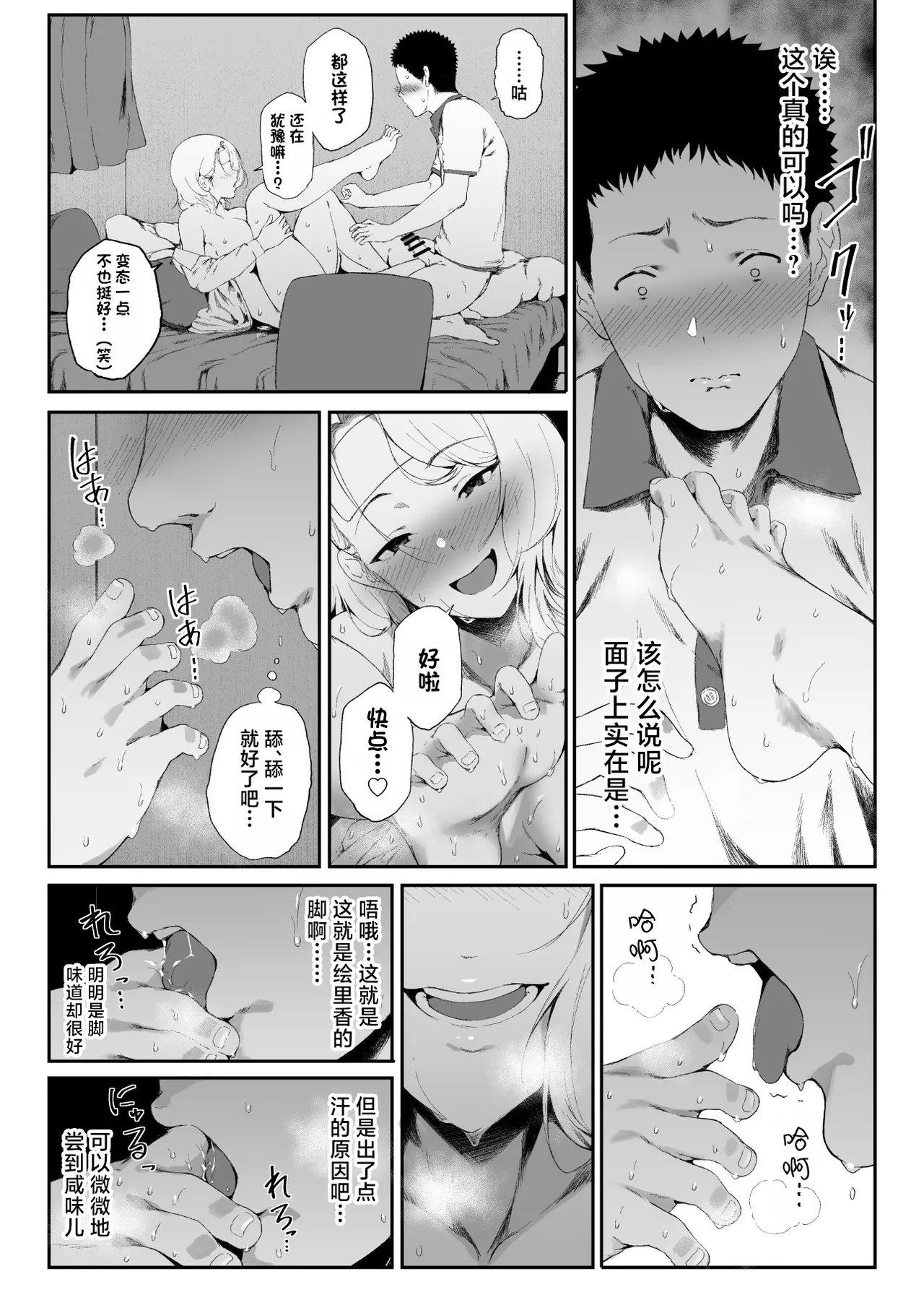 辣辣辣辣妹·后宫2 - Page 37