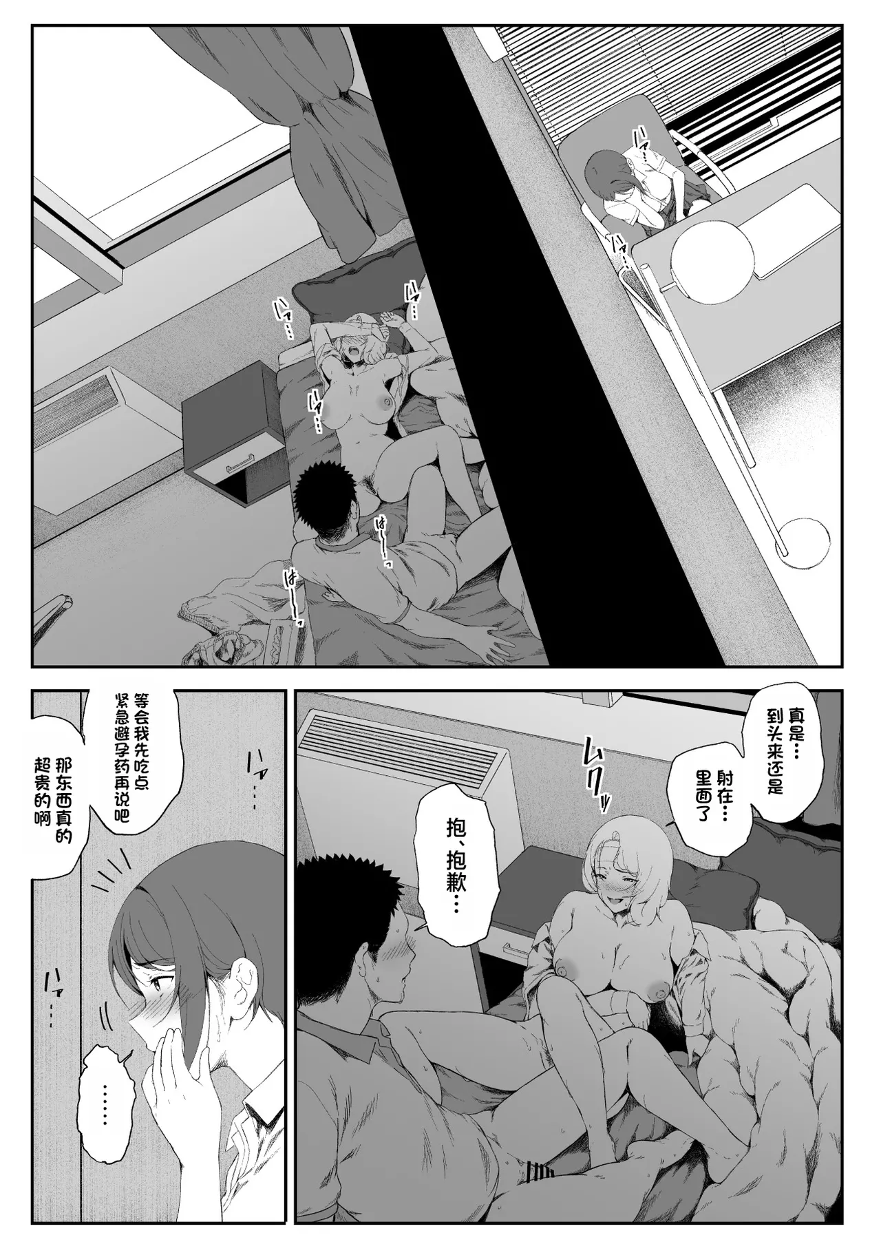 辣辣辣辣妹·后宫2 - Page 47