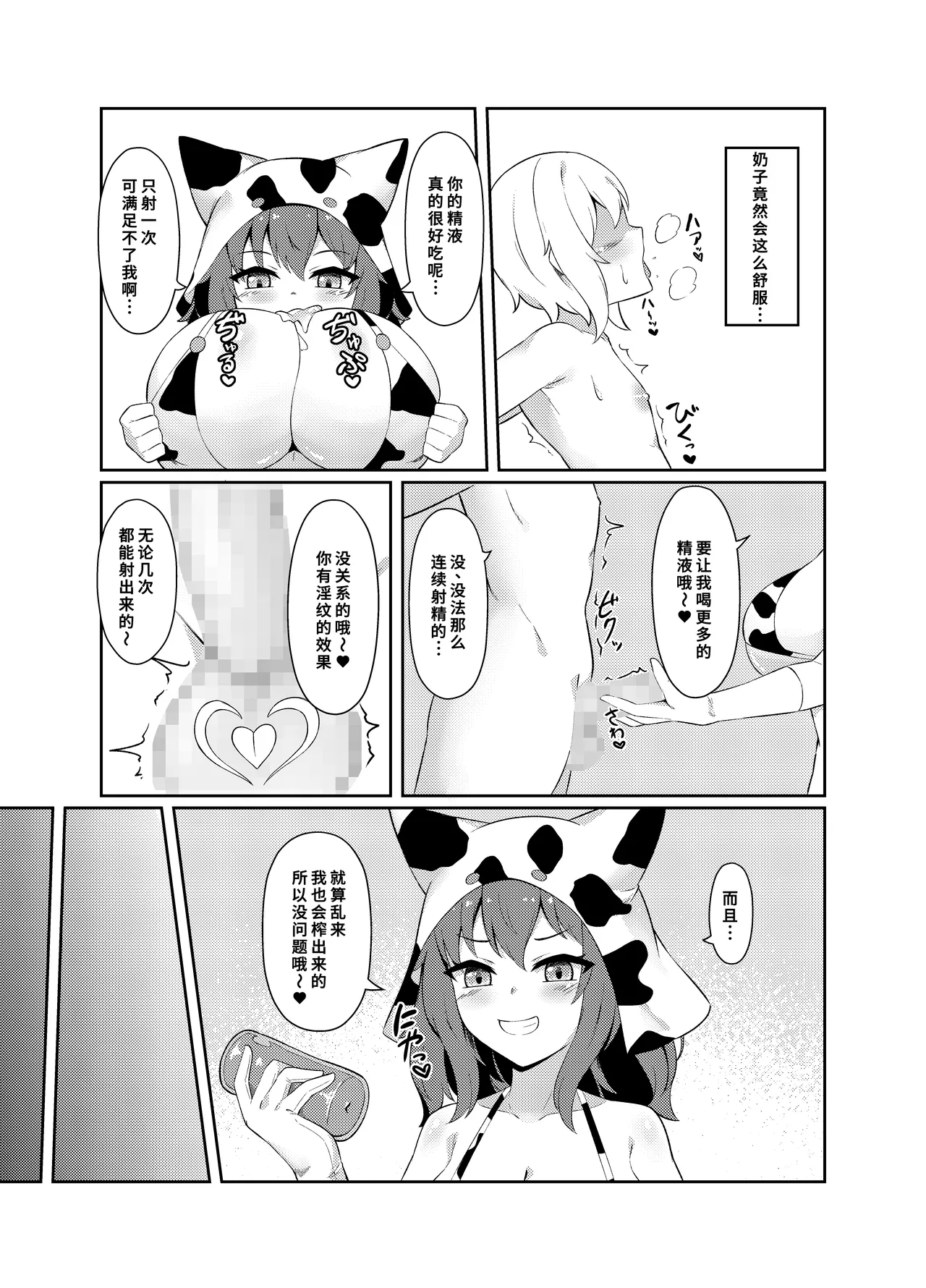 Seieki Kachiku ni Job Change - Page 10