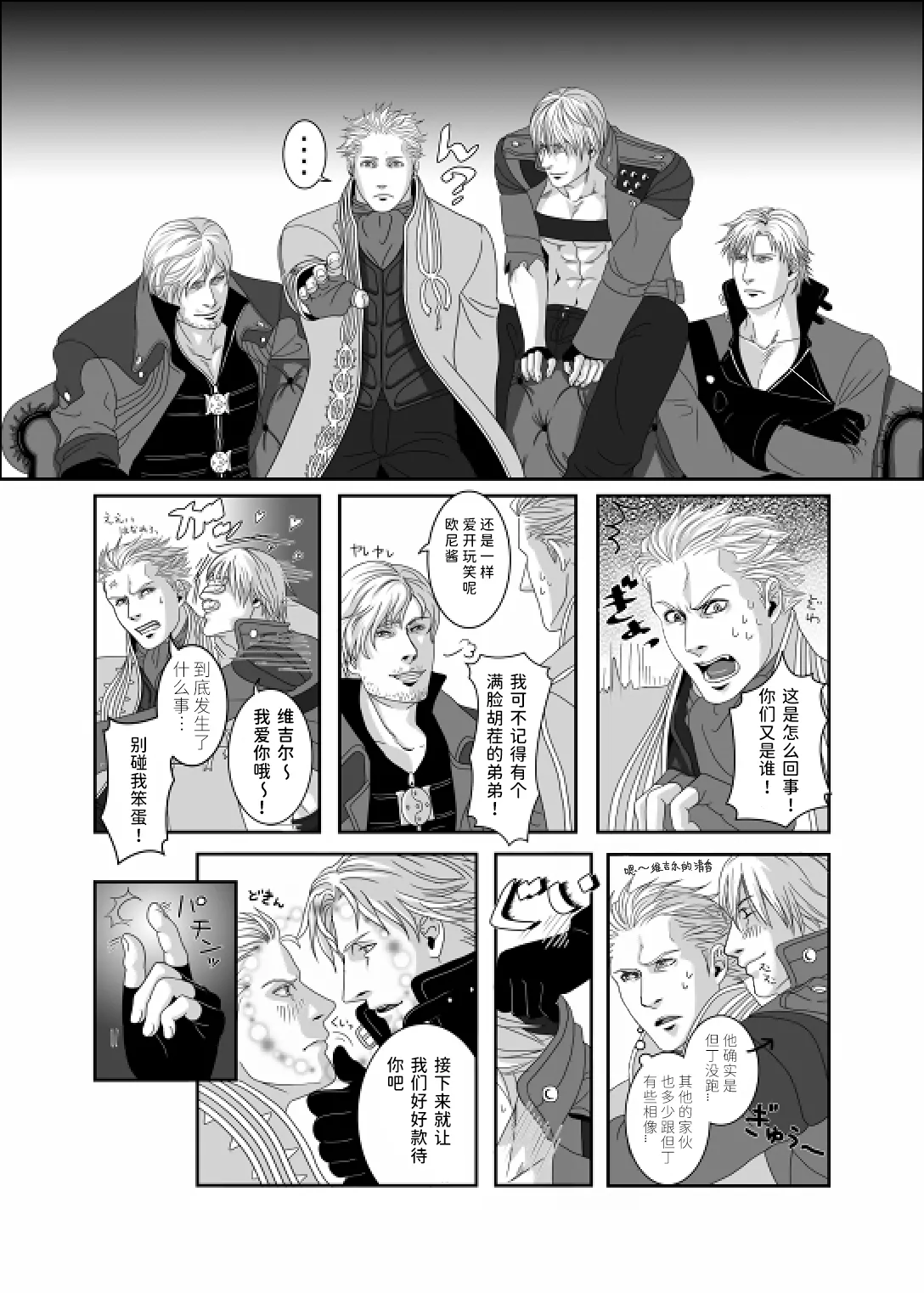 Page 3 of [どるち]无题 [Dante x Vergil](Devil May Cry) [Chinese]