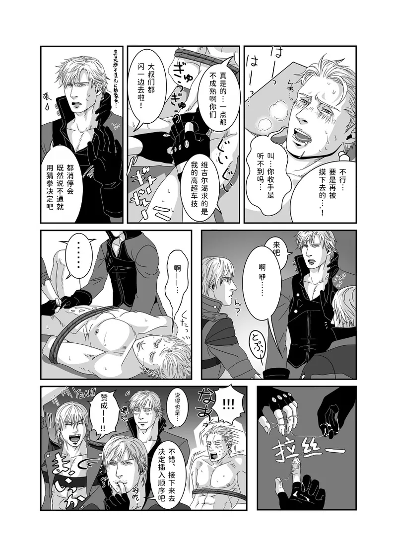Page 6 of [どるち]无题 [Dante x Vergil](Devil May Cry) [Chinese]