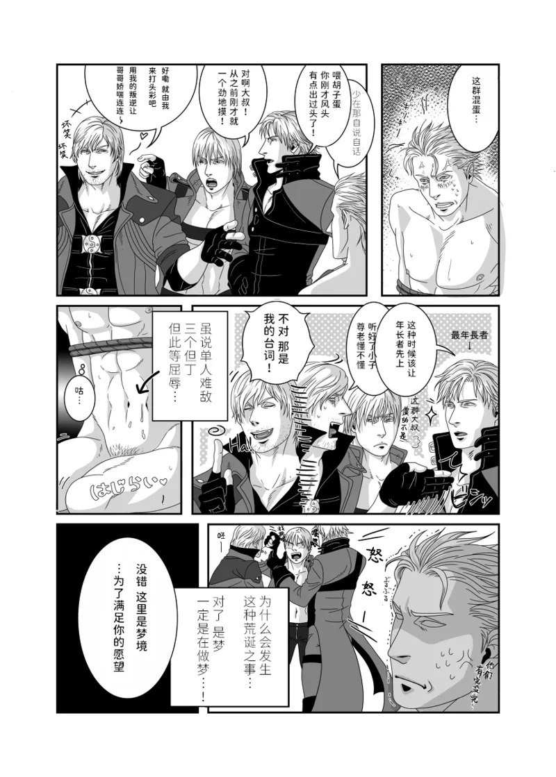 Page 7 of [どるち]无题 [Dante x Vergil](Devil May Cry) [Chinese]
