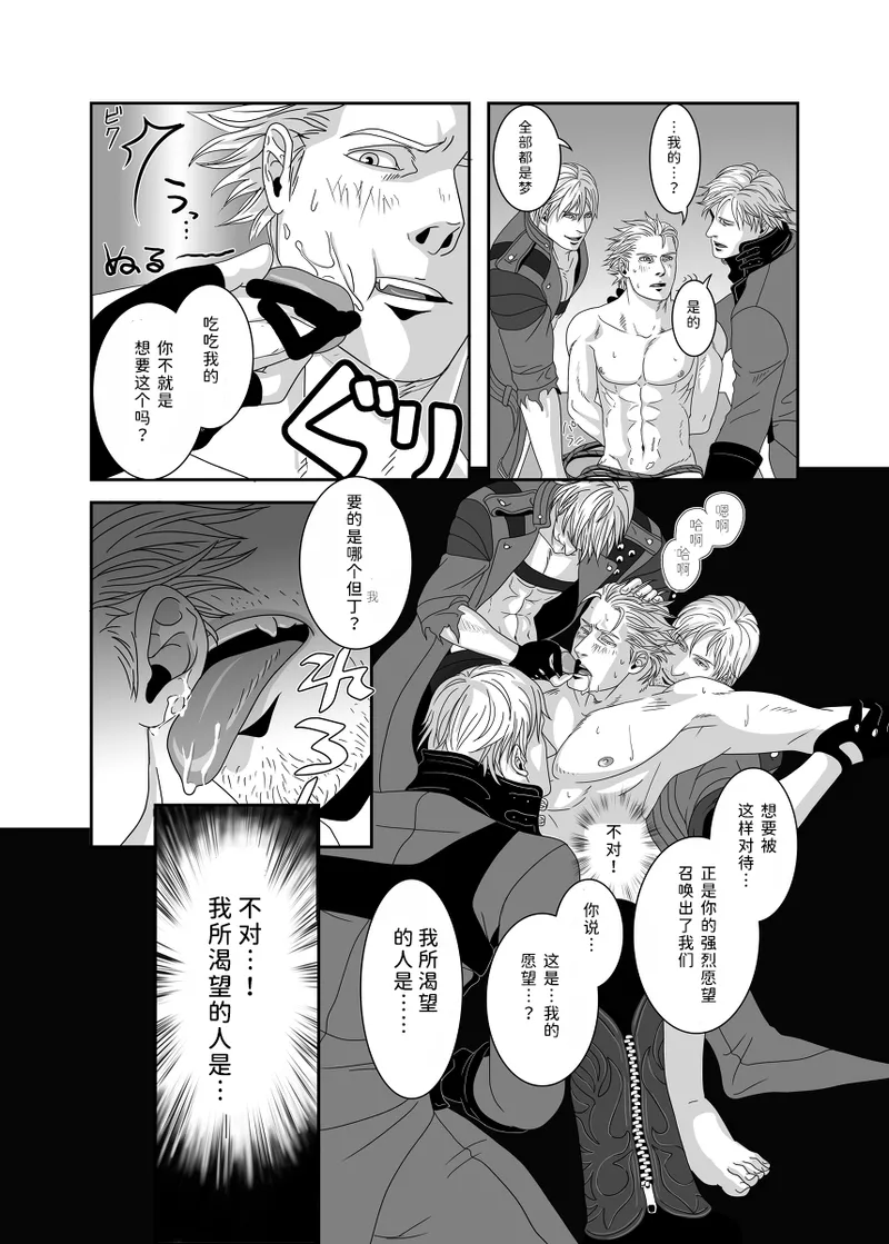 Page 8 of [どるち]无题 [Dante x Vergil](Devil May Cry) [Chinese]
