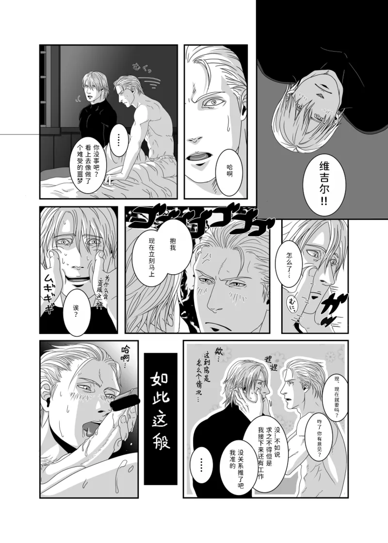 Page 9 of [どるち]无题 [Dante x Vergil](Devil May Cry) [Chinese]
