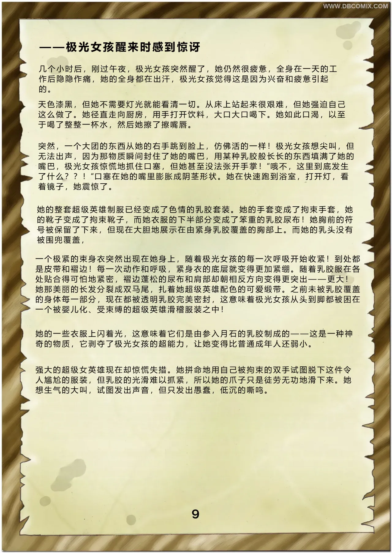 Page 11 of [DBComix] Princess Aurora 1 Back in Diapers[Chinese]