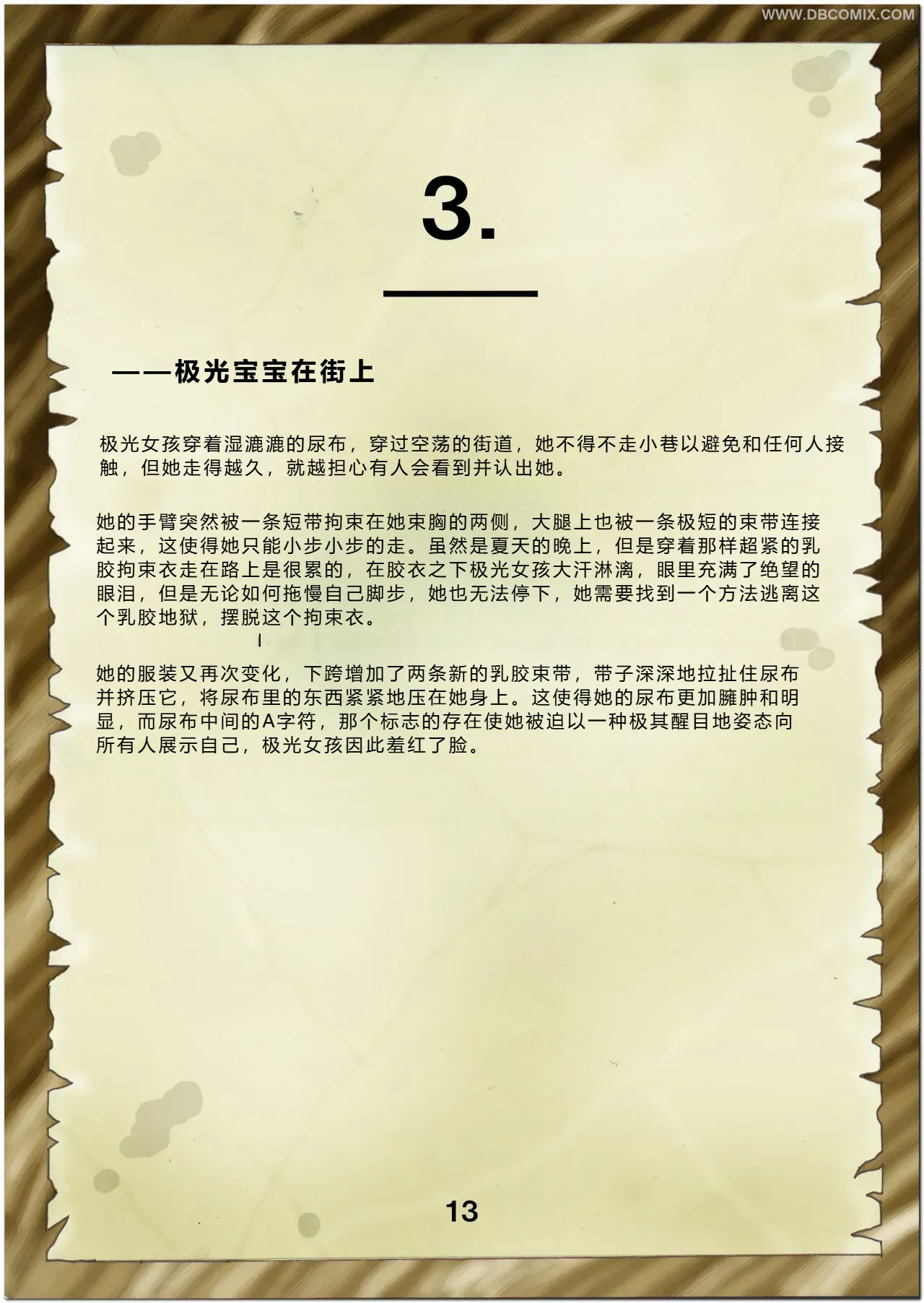 Page 15 of [DBComix] Princess Aurora 1 Back in Diapers[Chinese]