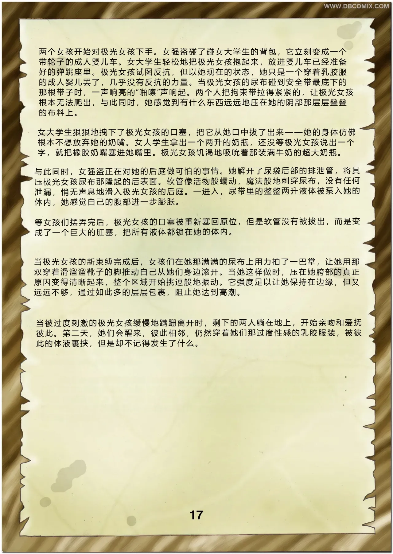 Page 19 of [DBComix] Princess Aurora 1 Back in Diapers[Chinese]
