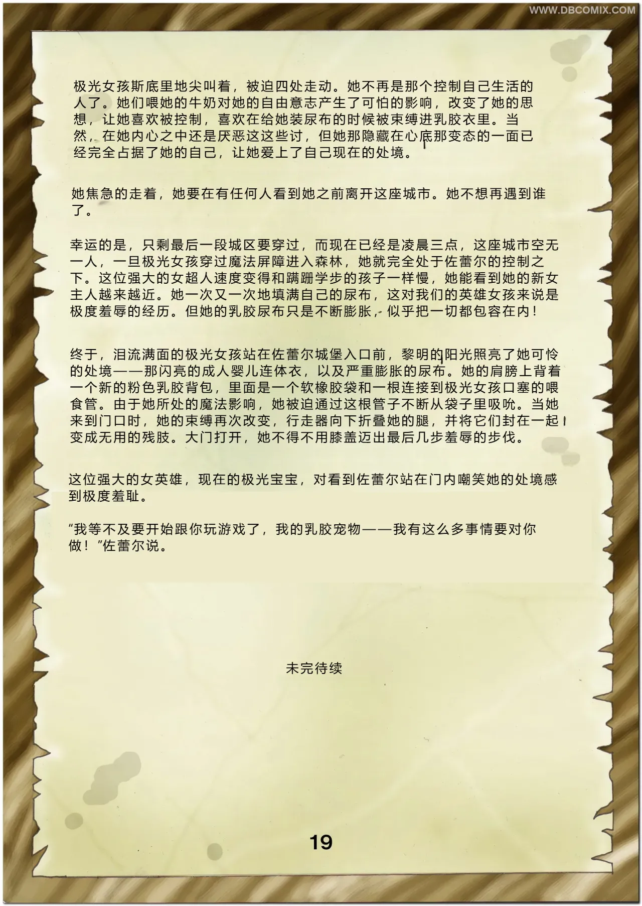 Page 21 of [DBComix] Princess Aurora 1 Back in Diapers[Chinese]