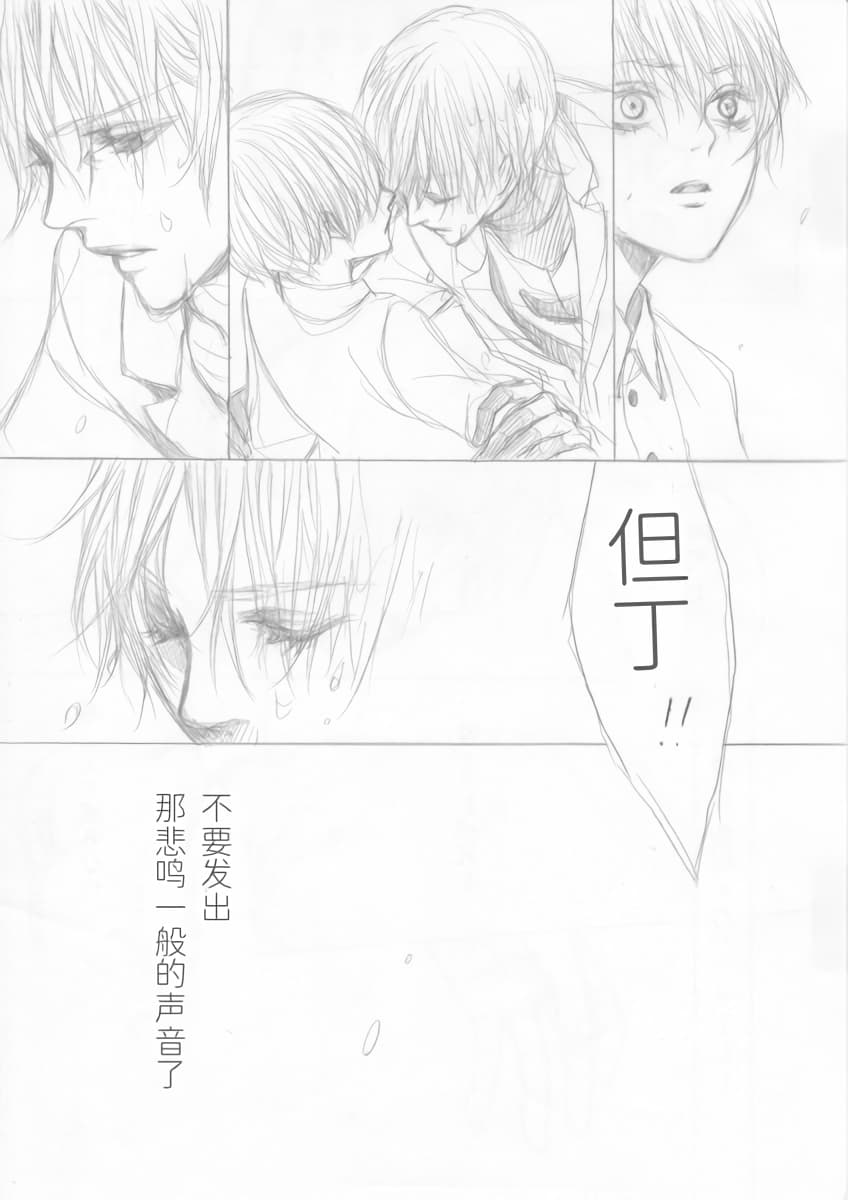 永远的摇篮 - Page 16