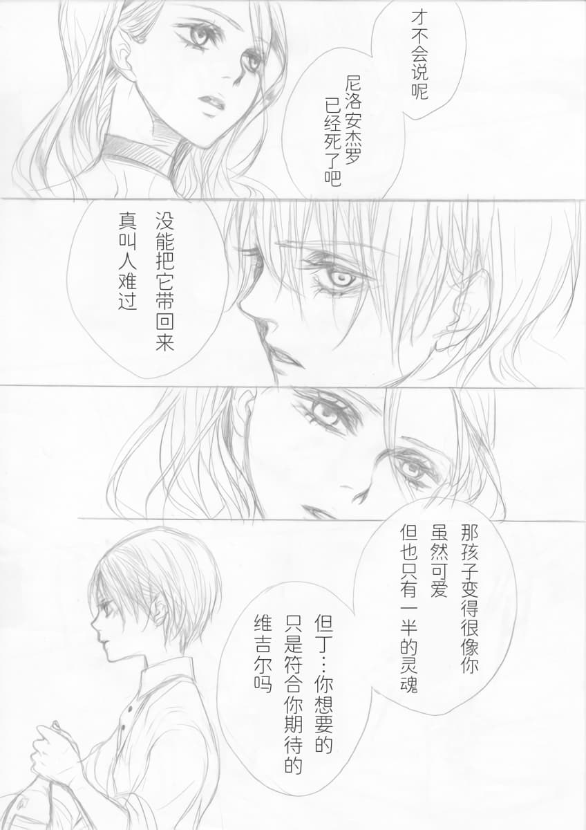 永远的摇篮 - Page 19