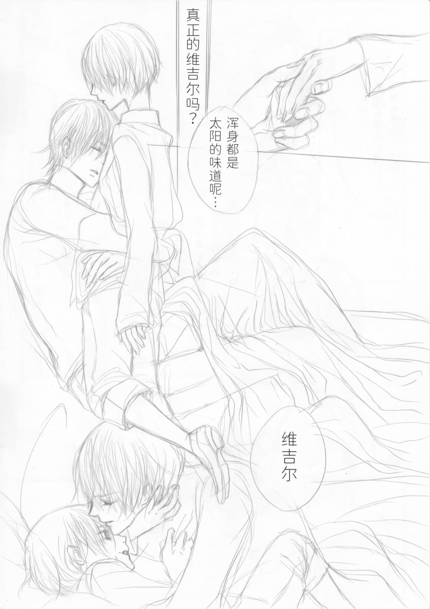 永远的摇篮 - Page 21