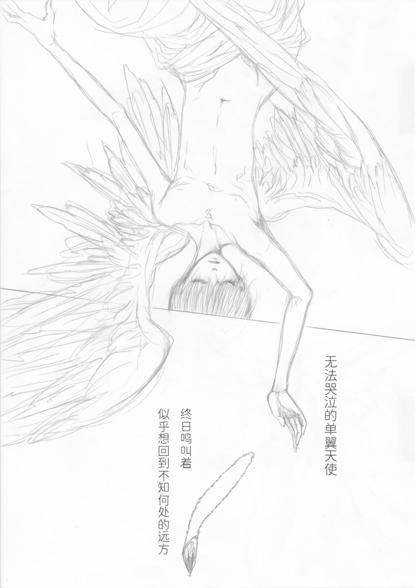 永远的摇篮 - Page 24