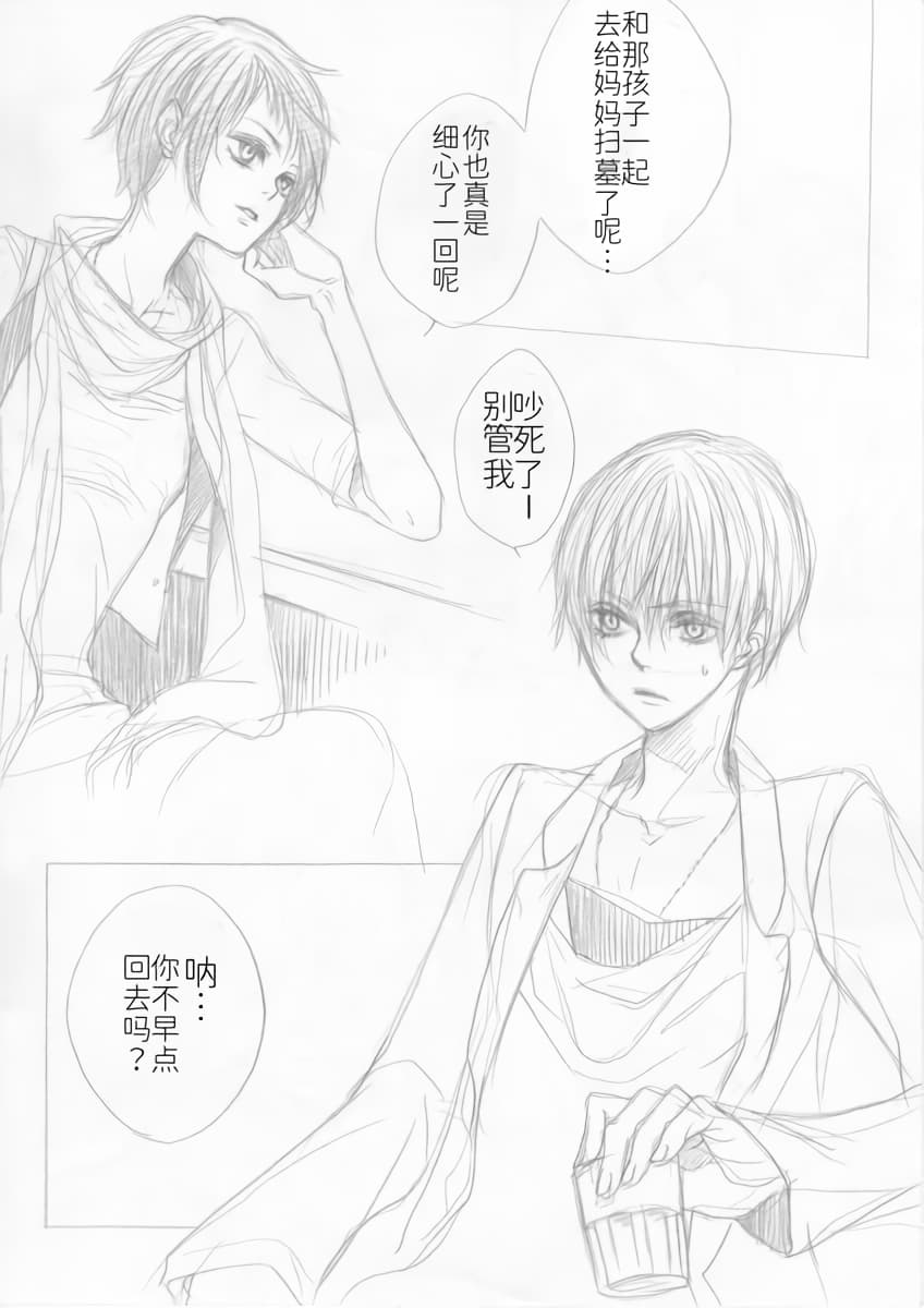 永远的摇篮 - Page 5