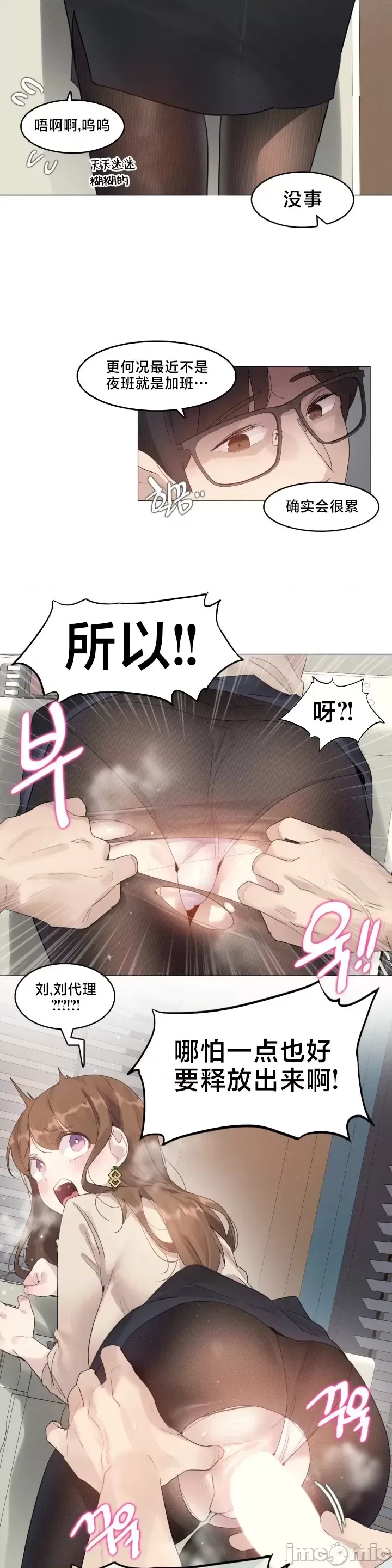 What Happened at the Hypnosis Massage Shop 1-10 - Page 113