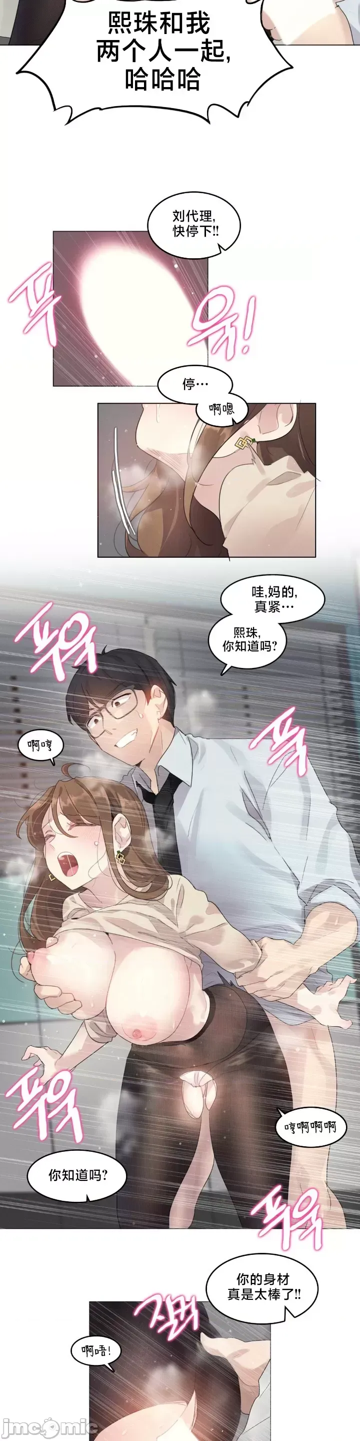 What Happened at the Hypnosis Massage Shop 1-10 - Page 114