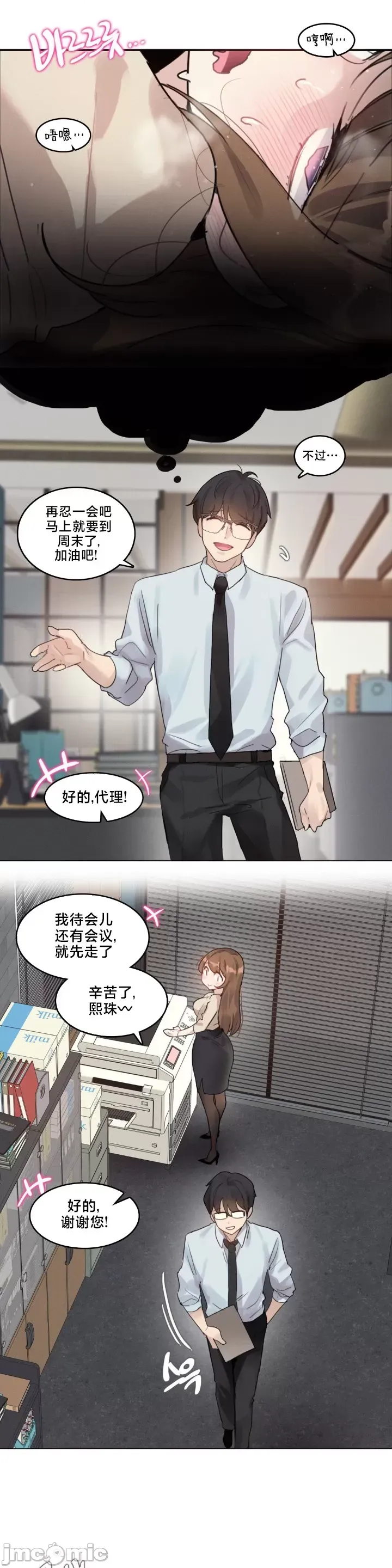 What Happened at the Hypnosis Massage Shop 1-10 - Page 120