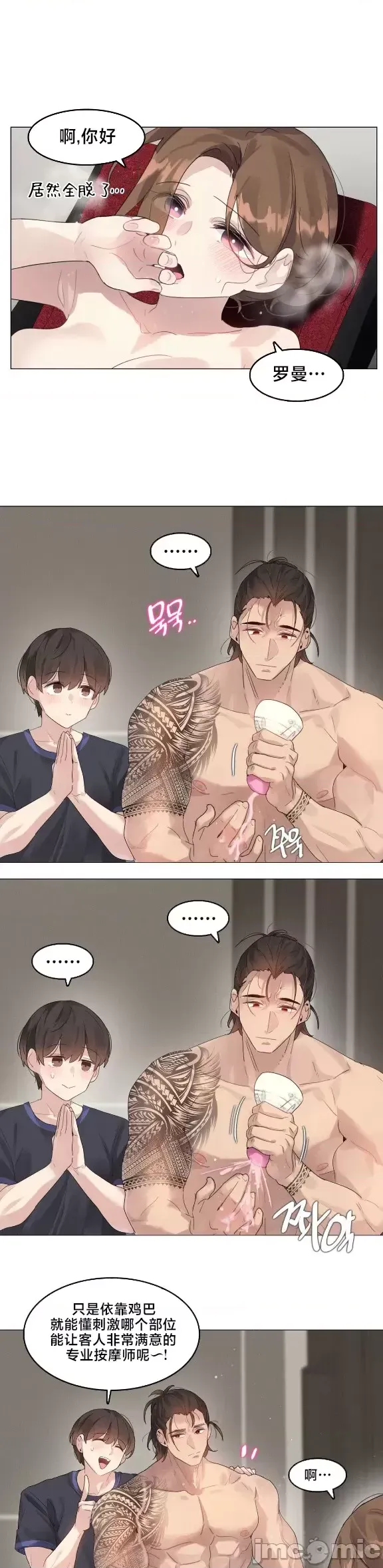 What Happened at the Hypnosis Massage Shop 1-10 - Page 178