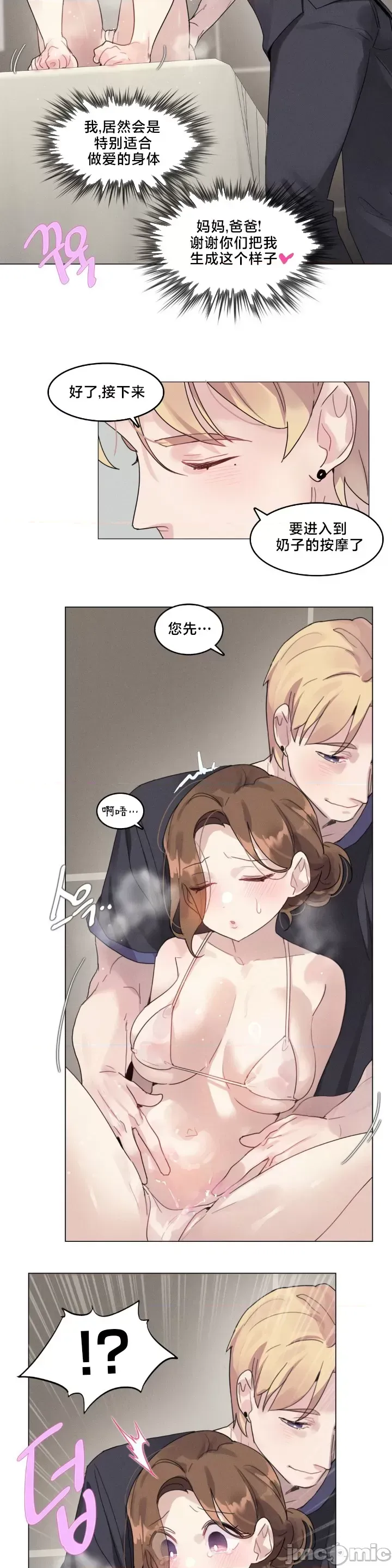 What Happened at the Hypnosis Massage Shop 1-10 - Page 50