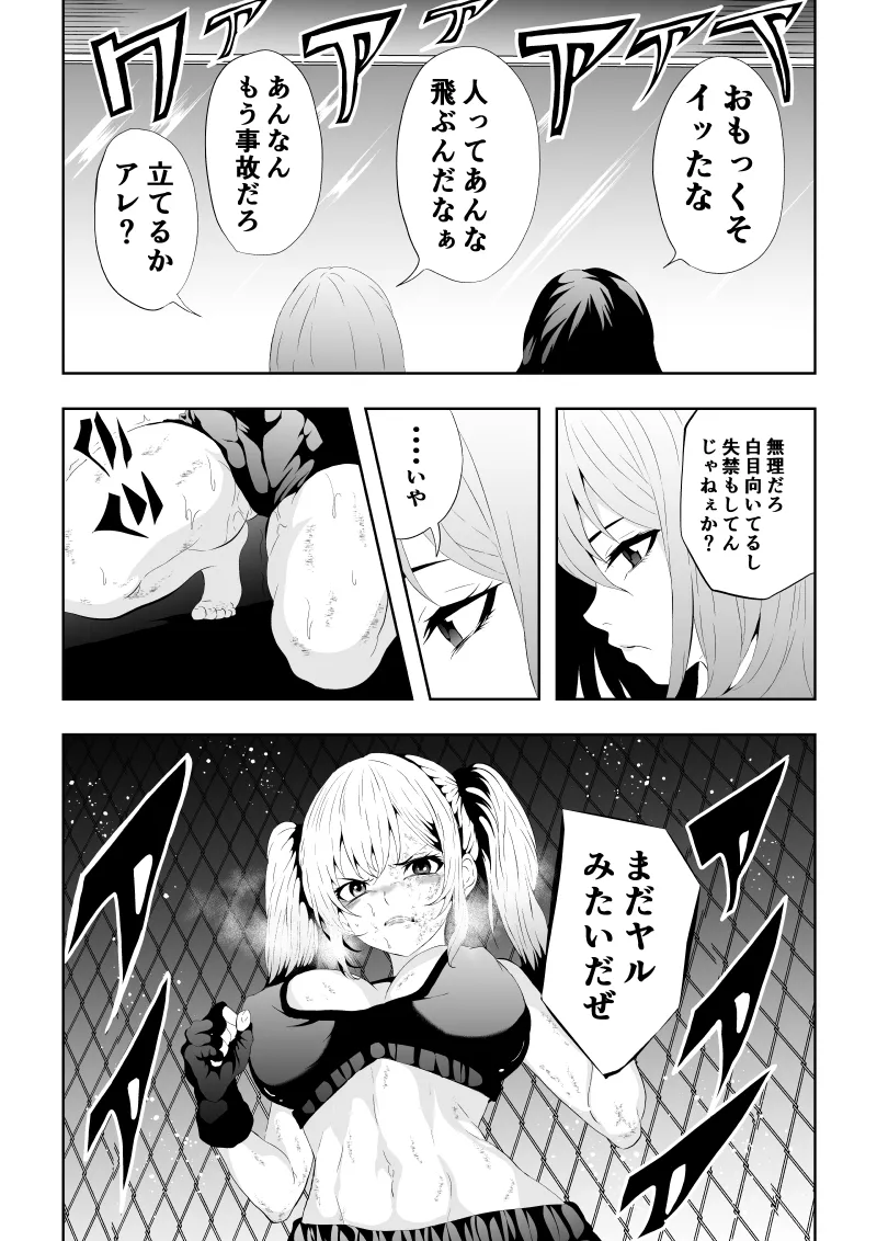 Page 15 of [Aries]不良少女白目失禁敗北-7-外伝不良アイドル編