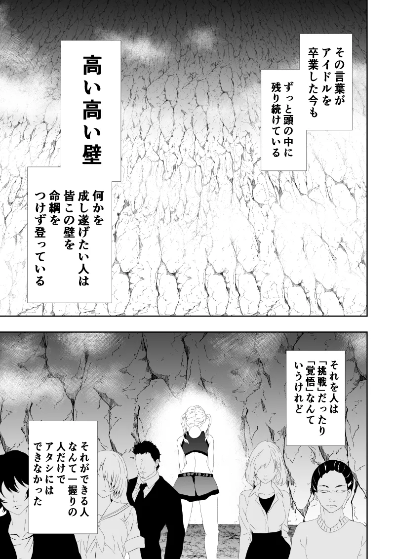 Page 37 of [Aries]不良少女白目失禁敗北-7-外伝不良アイドル編