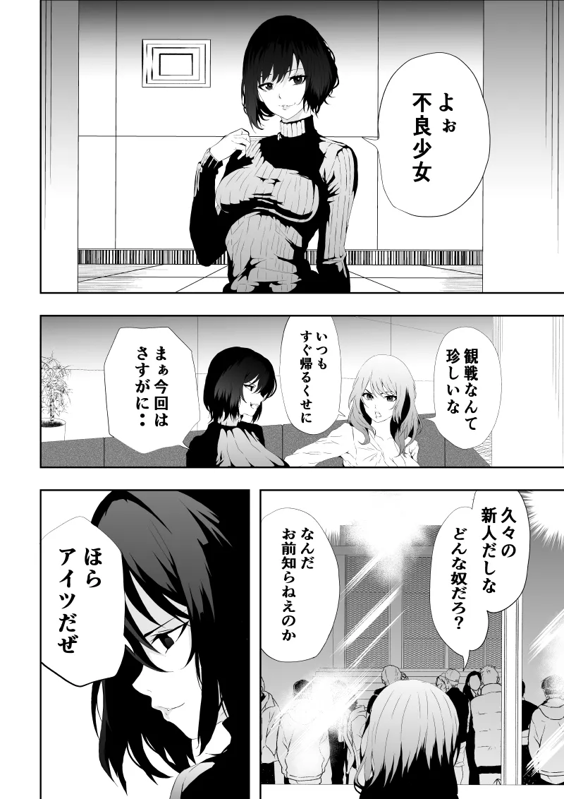 [Aries]不良少女白目失禁敗北-7-外伝不良アイドル編 - Page 4