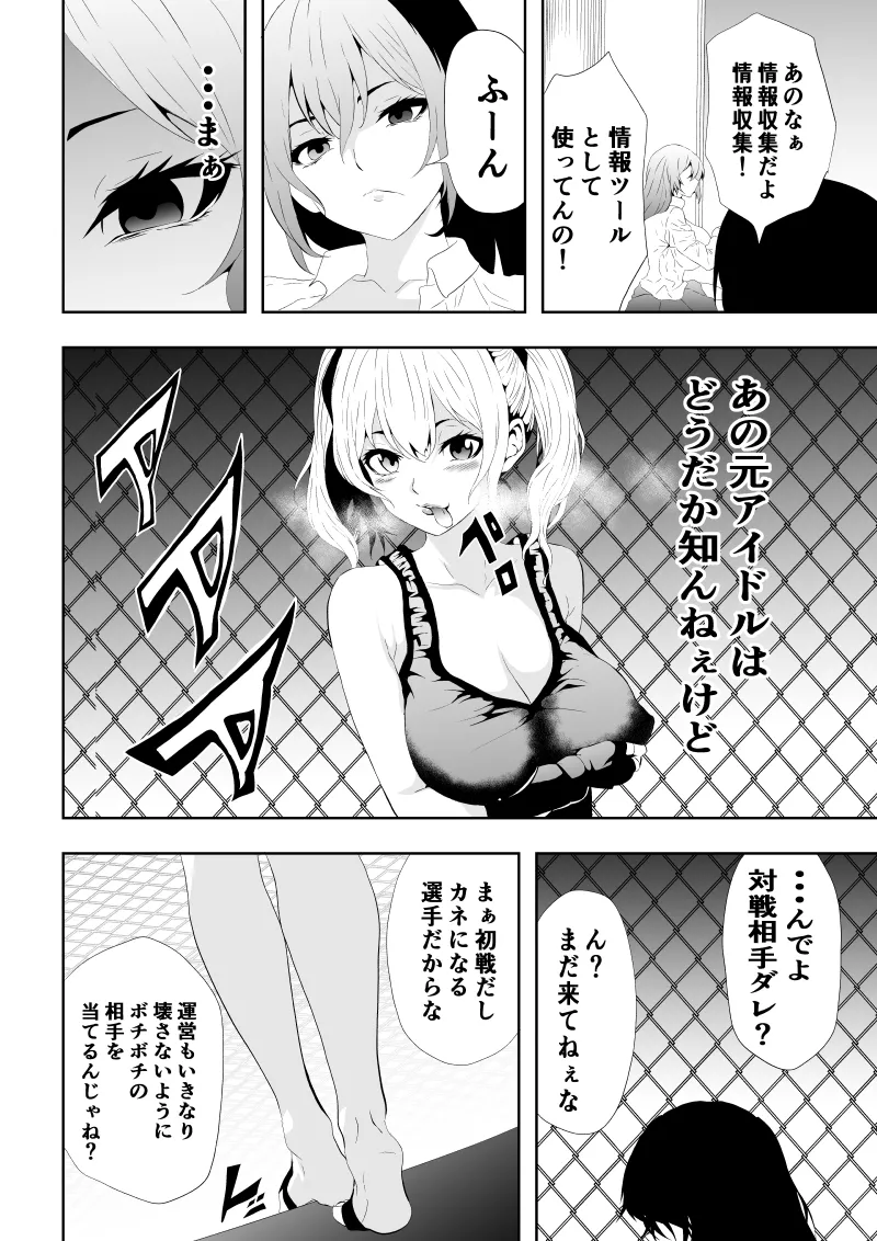 Page 8 of [Aries]不良少女白目失禁敗北-7-外伝不良アイドル編
