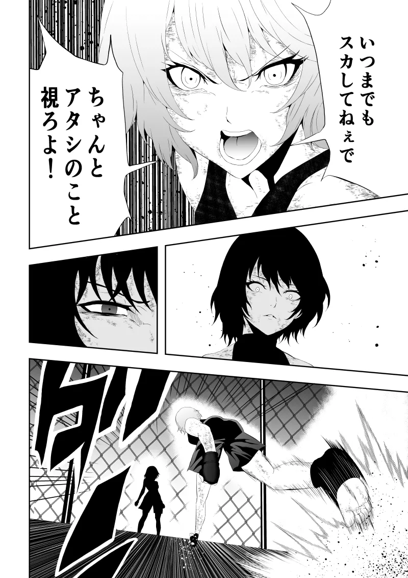 不良少女白目失禁敗北‐9‐ - Page 62