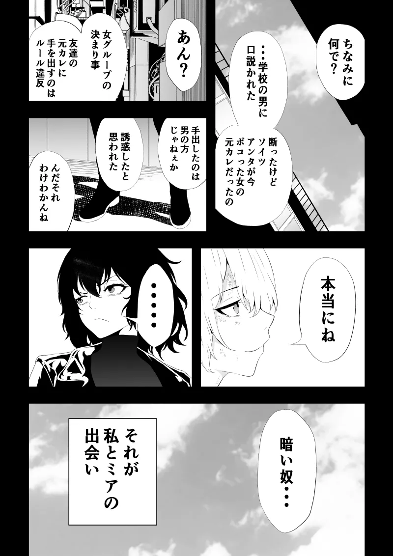不良少女白目失禁敗北‐9‐ - Page 68