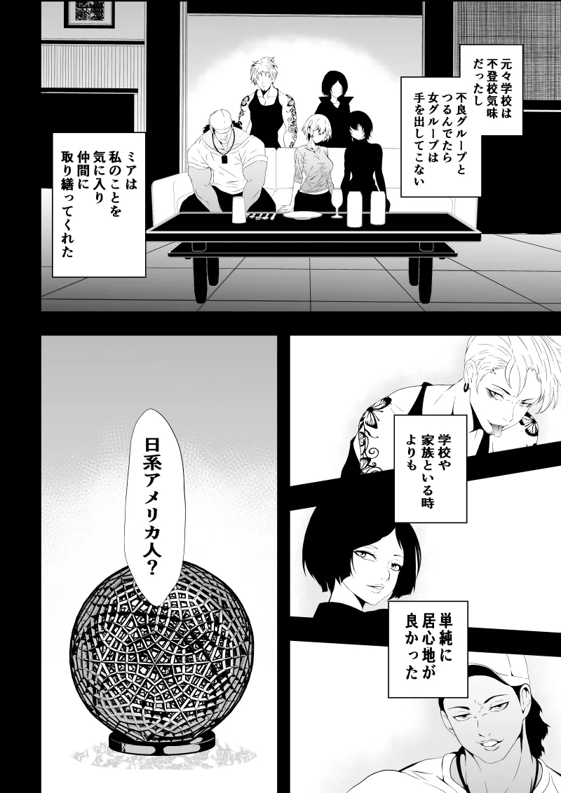 不良少女白目失禁敗北‐9‐ - Page 70