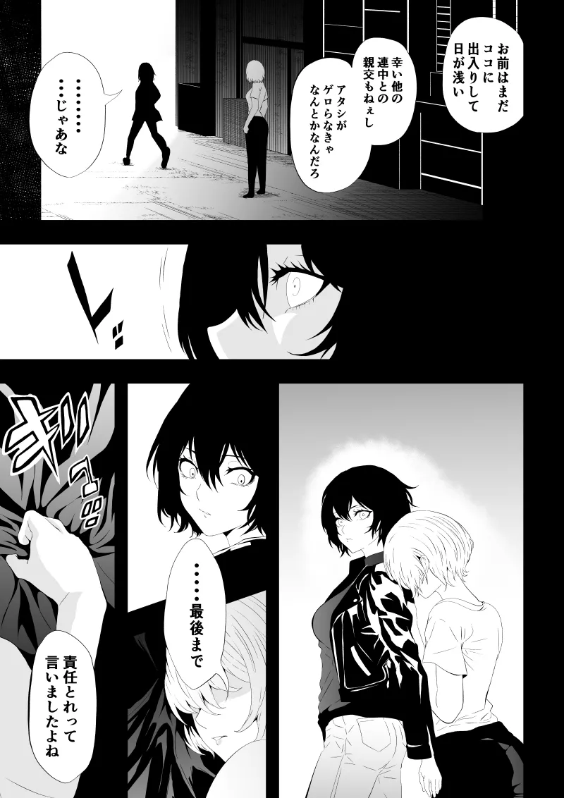 不良少女白目失禁敗北‐9‐ - Page 73