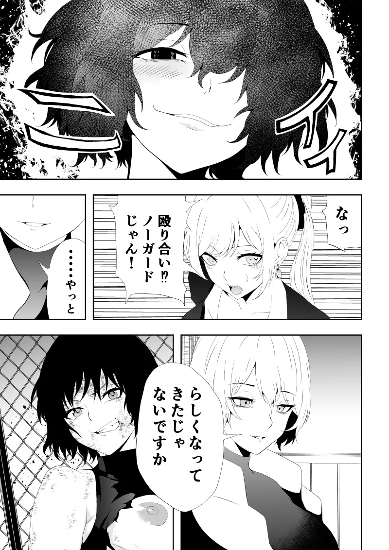 不良少女白目失禁敗北‐9‐ - Page 89