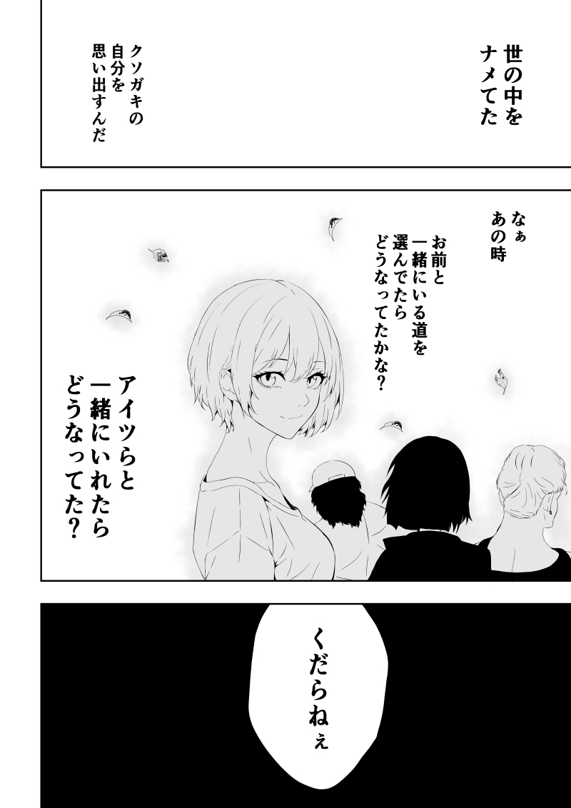 不良少女白目失禁敗北‐9‐ - Page 92