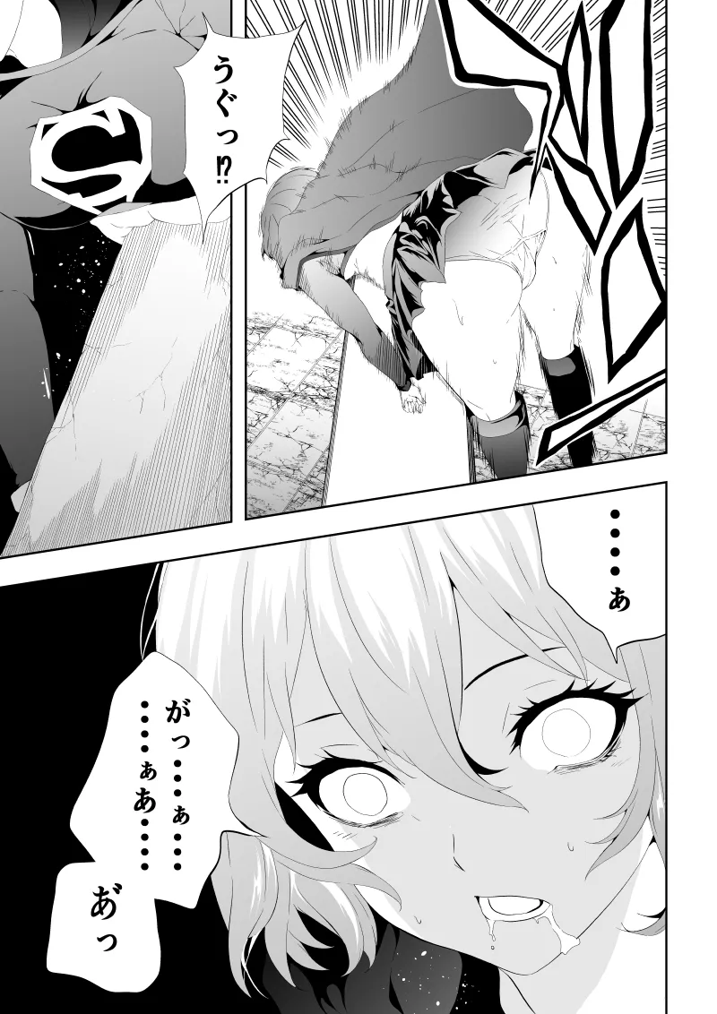 ヒロイン敗北 - Page 11