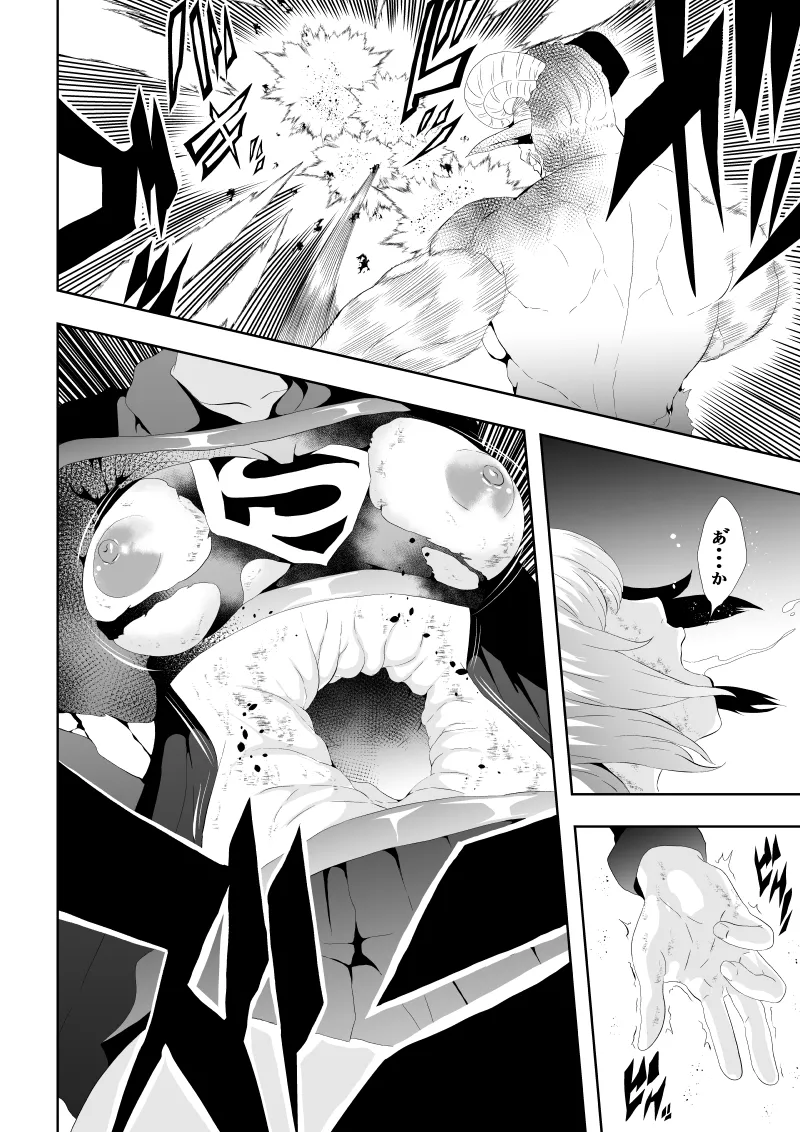 ヒロイン敗北 - Page 26