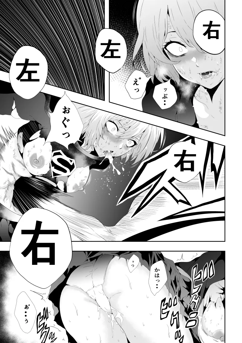 ヒロイン敗北 - Page 27