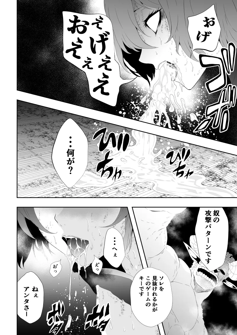 ヒロイン敗北 - Page 28
