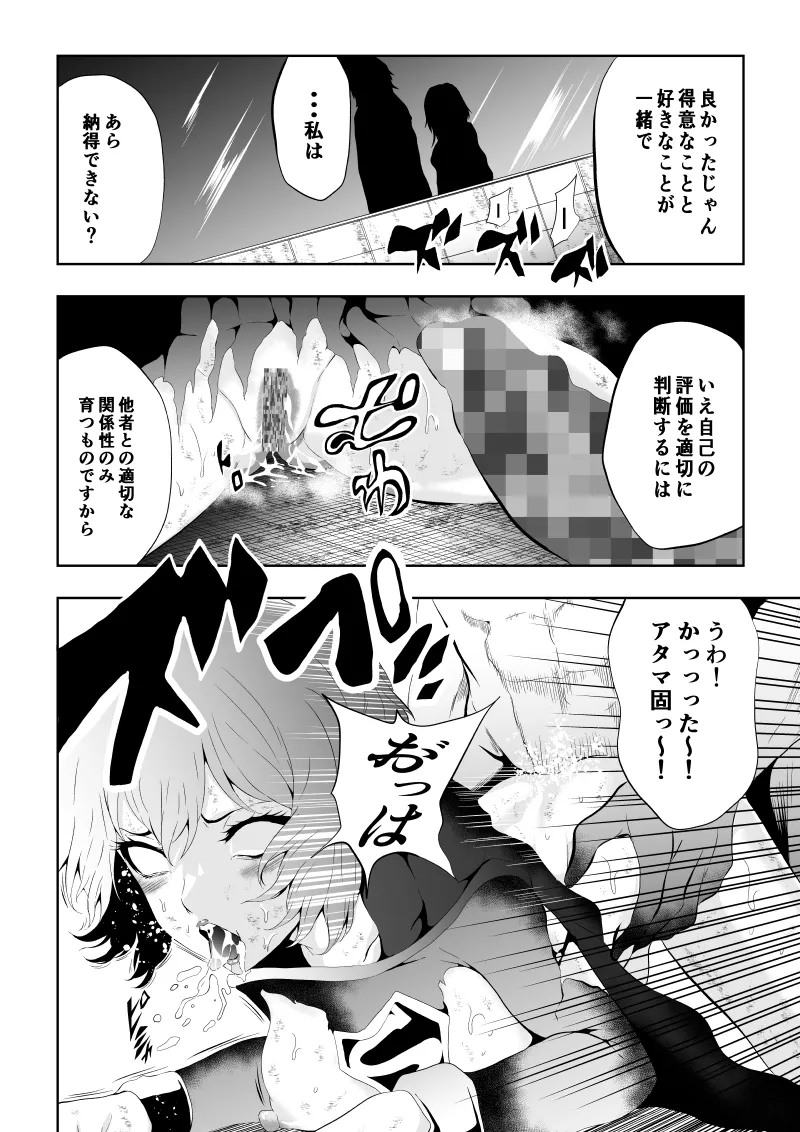 ヒロイン敗北 - Page 32