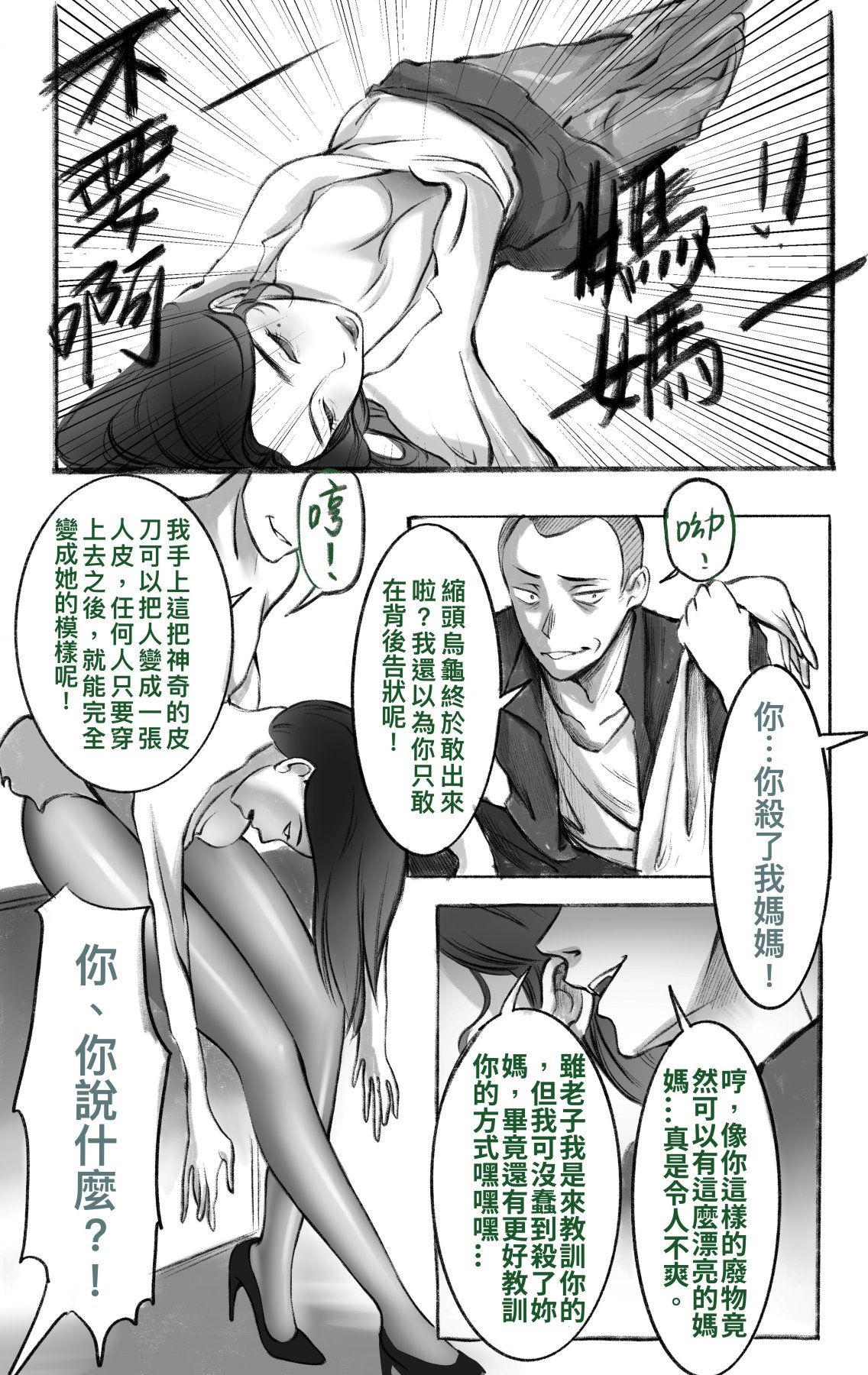 母爱之下 1-11 - Page 2