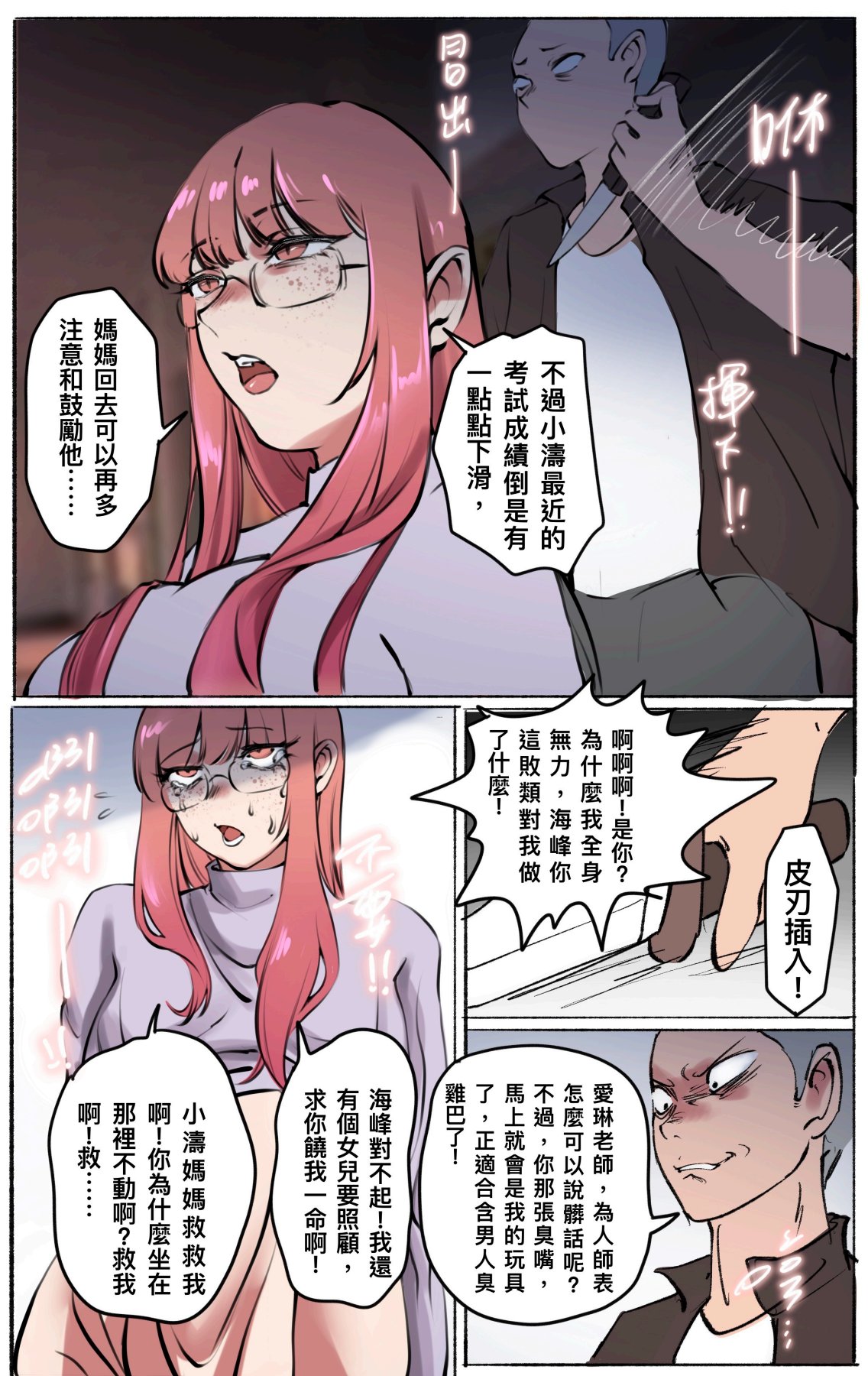 母爱之下 1-11 - Page 36