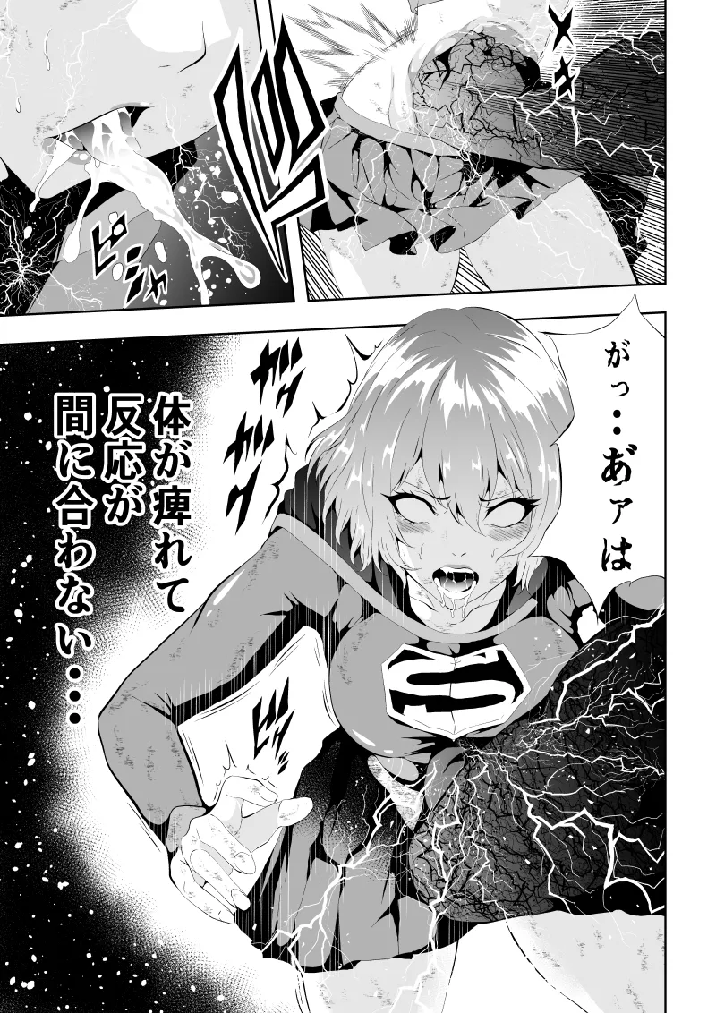 ヒロイン敗北 - Page 21