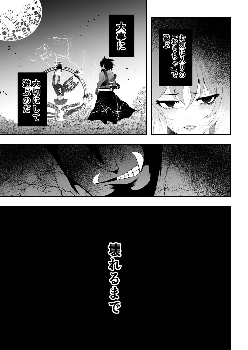 ヒロイン敗北 - Page 33